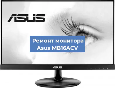 Замена конденсаторов на мониторе Asus MB16ACV в Нижнем Новгороде